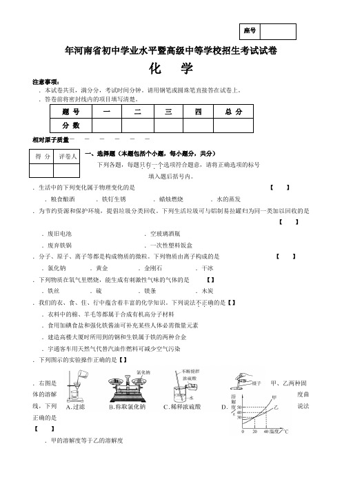 河南省初中学业水平暨高级中等学校招生考试化学试卷含答案