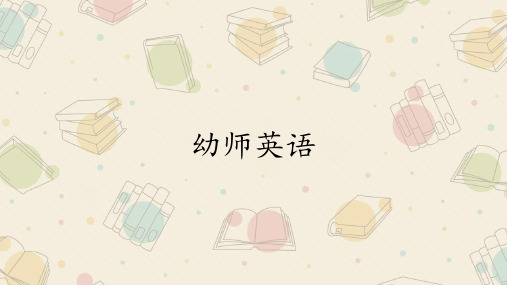 幼师英语课件-Learning Styles