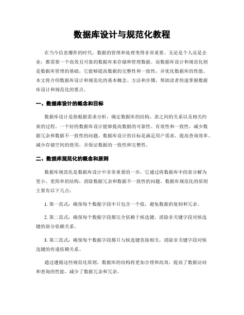数据库设计与规范化教程