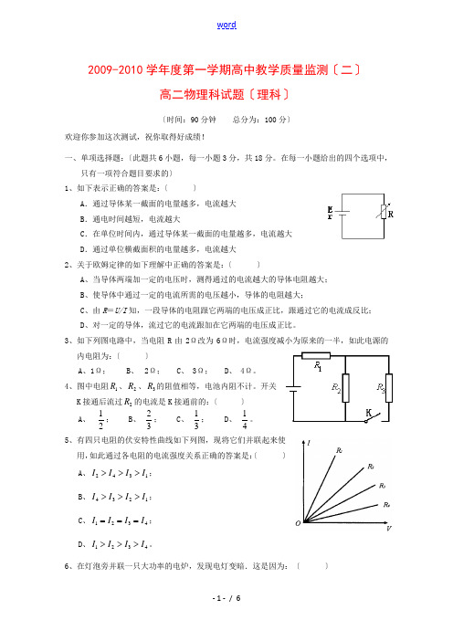 海南省嘉积中学09-10学年高二物理上学期第二次月考(理)沪科版 新课标