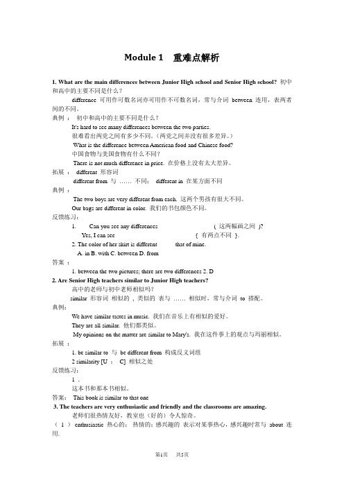 高一英语外研版必修一英语重难点解析