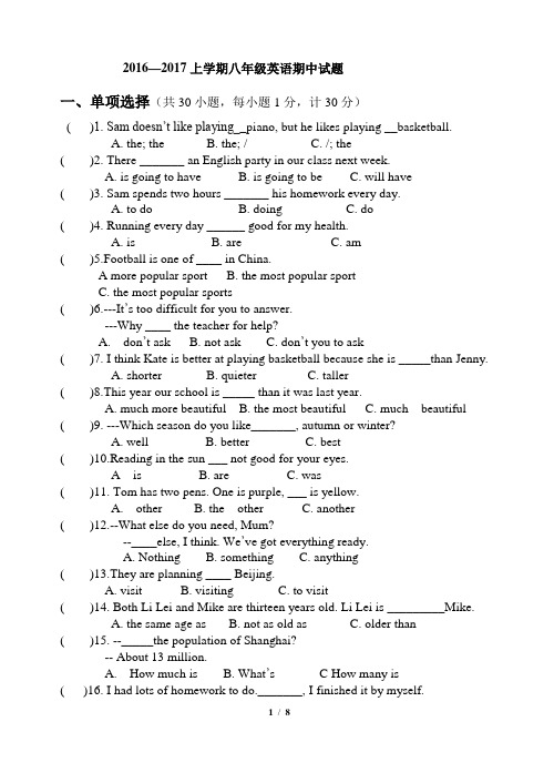 2016-2017学年度上学期八年级英语期中试题