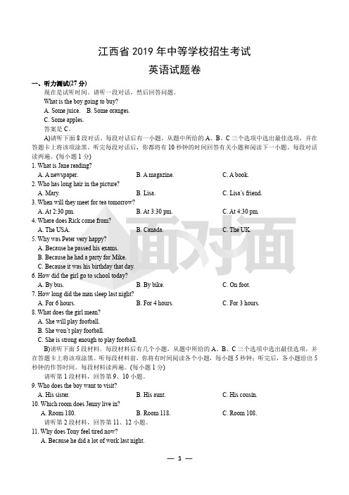 2019年江西省中考英语真题及参考答案