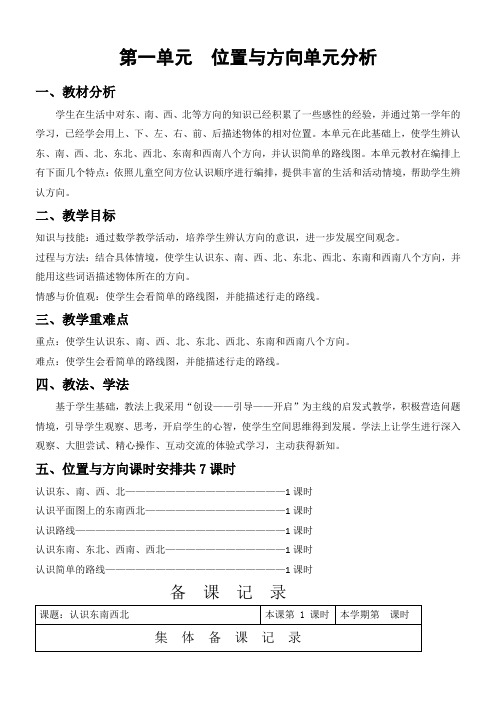 人教版小学三年级数学下册集体备课教案课程