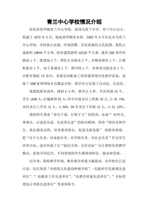 青兰中心学校介绍