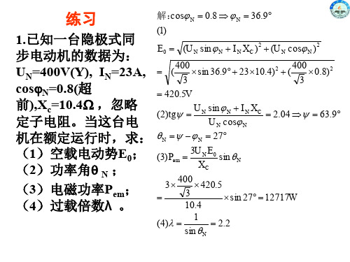 12电机拖动第十二章(同步电动机)-优质课件