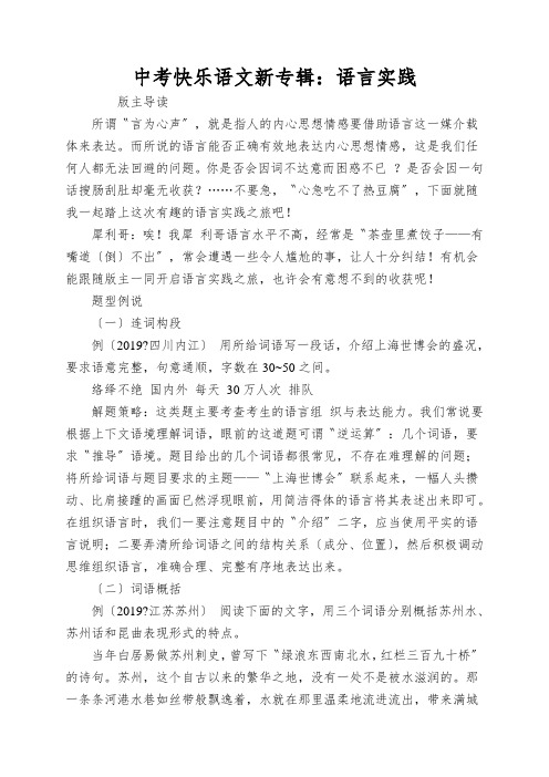 中考快乐语文新专辑：语言实践