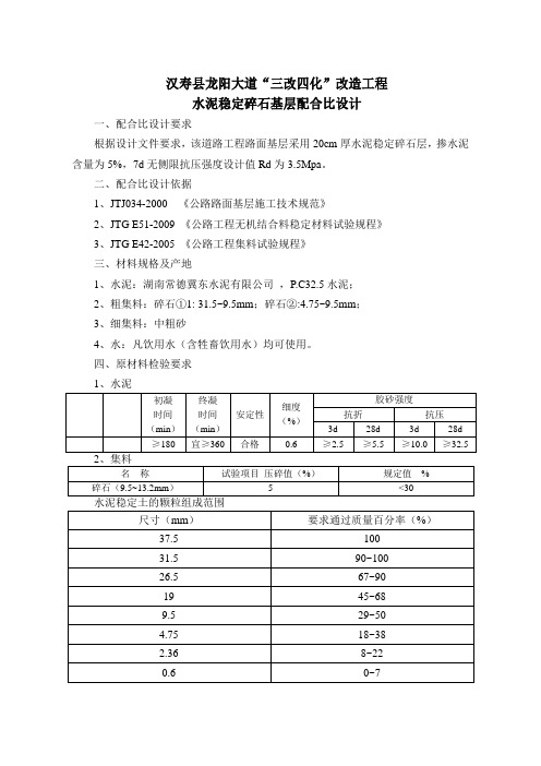 5%水泥稳定砾石基层配合比设计