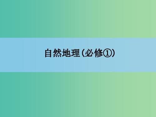 高考地理一轮复习 章末整合 第三章 地球上的水 新人教版