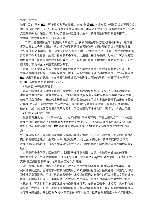 HIS 与医保系统的接入方案及实现