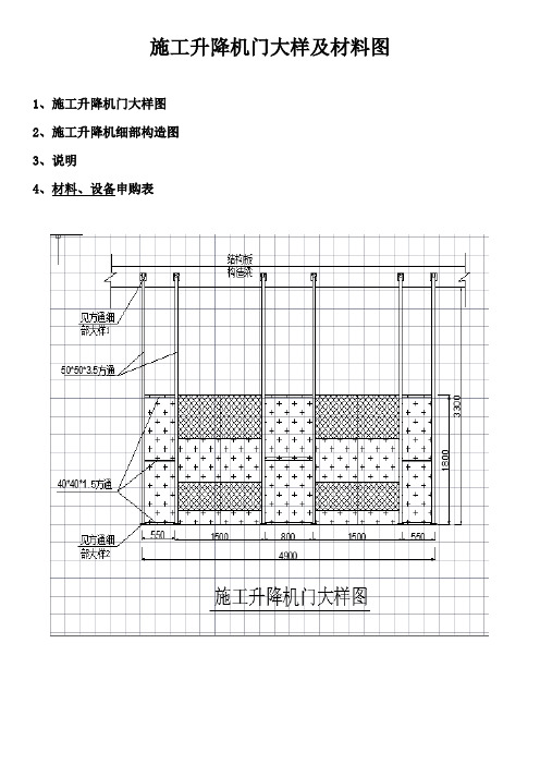 施工升降机门大样及材料图