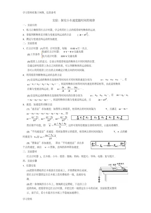 高一物理必修一期末实验复习