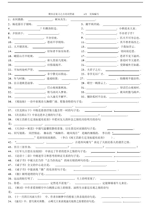 (完整word版)部编版七年级上册诗词背诵复习资料.docx