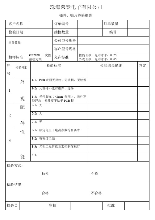 插件、贴片检验报告