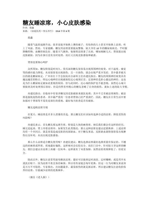 糖友睡凉席,小心皮肤感染