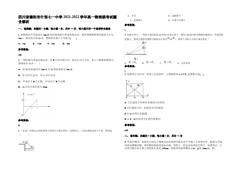 四川省德阳市什邡七一中学2021-2022学年高一物理联考试题含解析