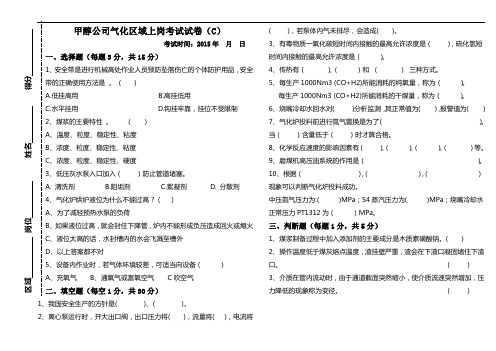 甲醇公司气化现场考试题C