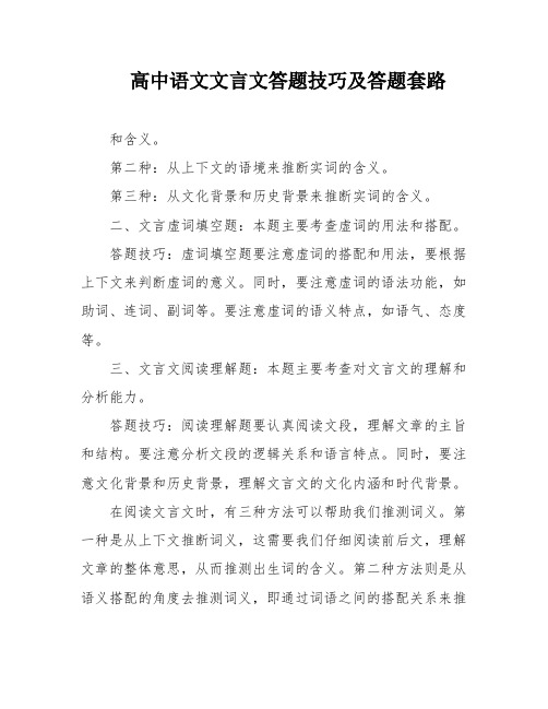 高中语文文言文答题技巧及答题套路