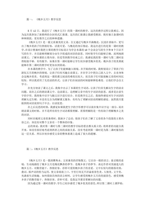 《槐乡五月》教学反思