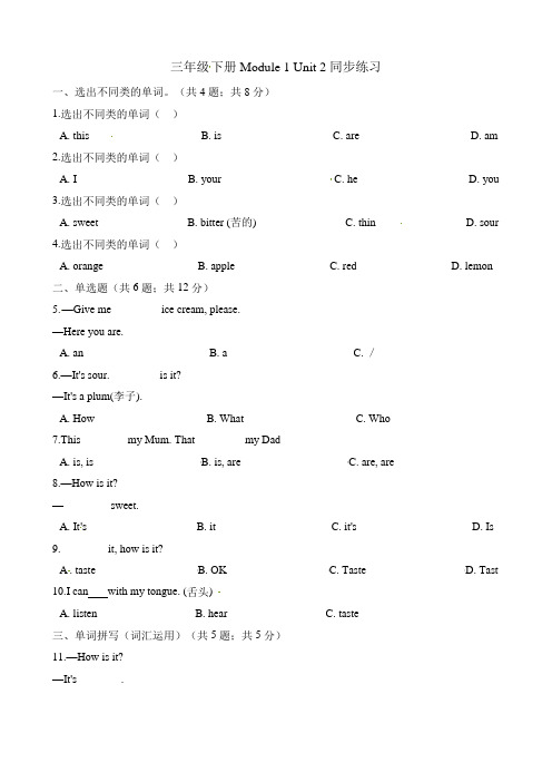 三年级下册英语一课一练-Moudle 1 Unit 2同步练习牛津上海版(三起)(含解析)