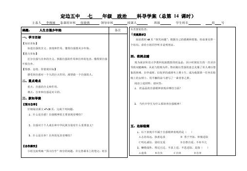 人生自强少年始    导学案