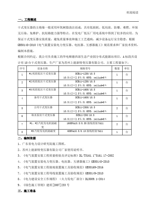 干式变压器安装办法