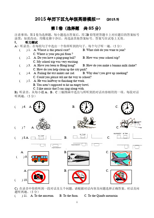 2015年济南市历下区九年级英语模拟一(济南五中,含答案)