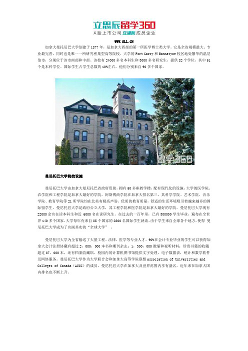 加拿大曼托尼巴大学