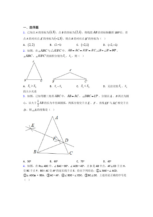 【北师大版】初二数学上期中一模试卷(含答案)