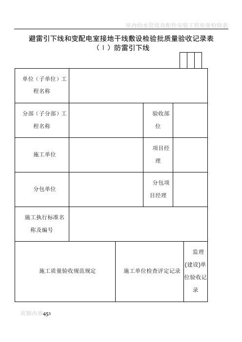 建筑工程施工技术资料管理规程表格(600多张,word版,可打印)---DQ060