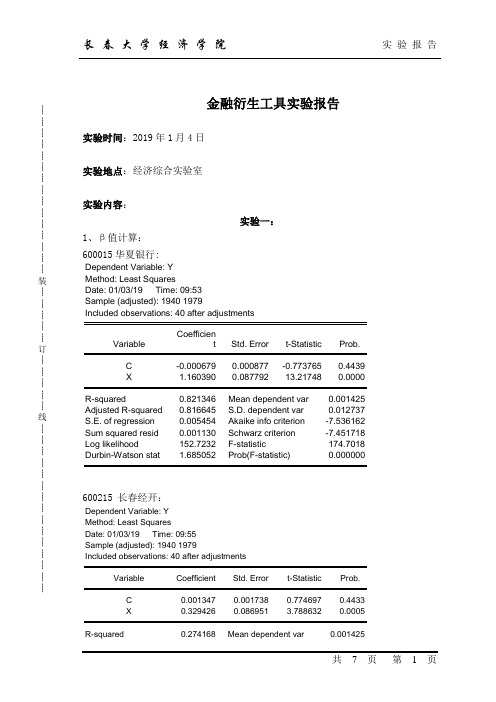 金融衍生工具实验报告(Eviews分析)