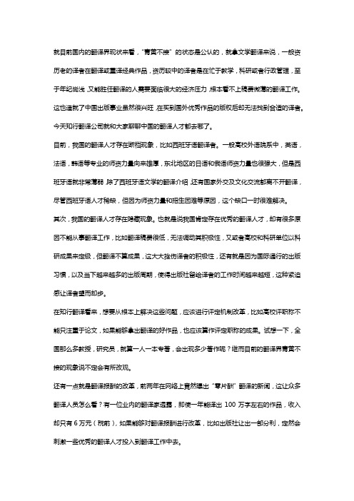 中国的翻译界为什么出现”青黄不接“的现象,知行翻译公司想到了这点