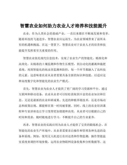 智慧农业如何助力农业人才培养和技能提升