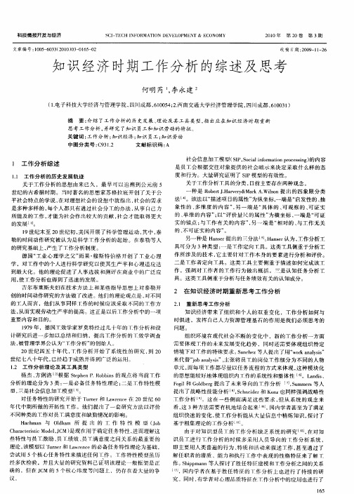 知识经济时期工作分析的综述及思考