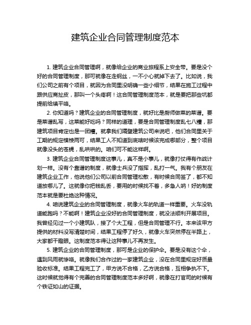 建筑企业合同管理制度范本