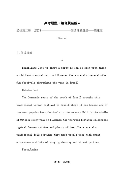 人教版高考英语一轮总复习课后习题 必修第二册 UNIT 5 阅读理解题组——练速度