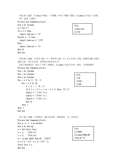 10套VB程序填空