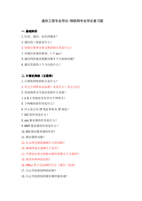 通信导论复习题