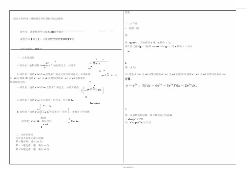 2018计算机数学基础【0838】答案