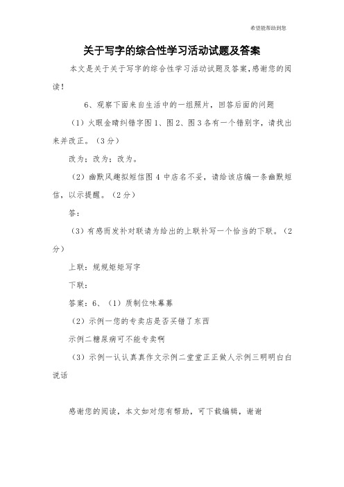 关于写字的综合性学习活动试题及答案