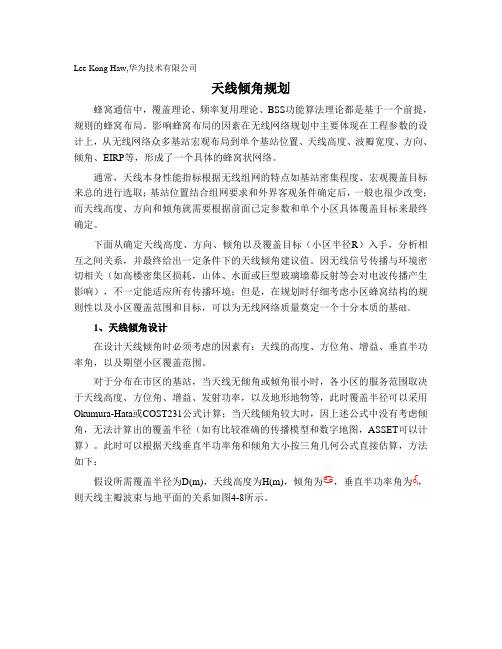 毕业设计128天线倾角规划