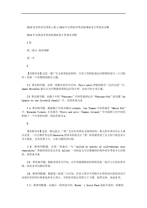 2015高考英语全国卷1范文