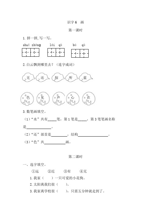 部编版一年级语文上册第五单元课时练(附答案)