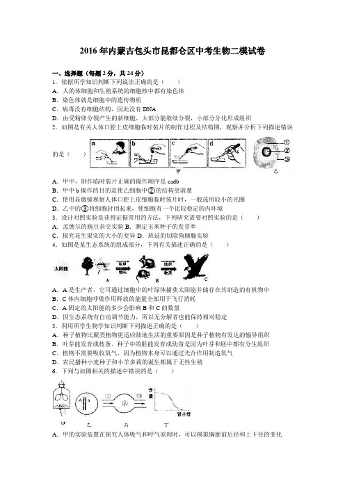 生物二模试卷