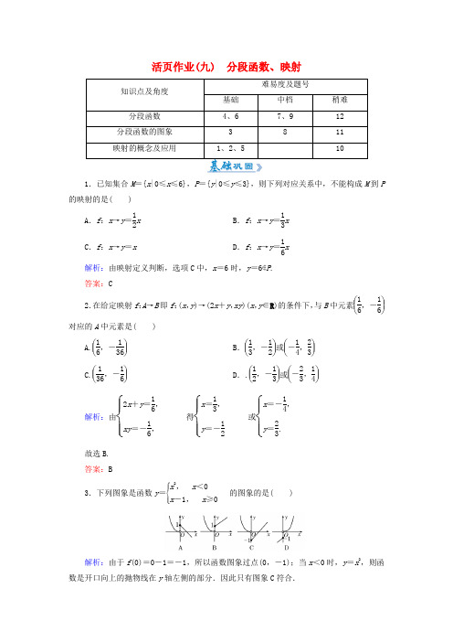 高中数学 1.2.2第2课时 分段函数、映射课时作业 新人