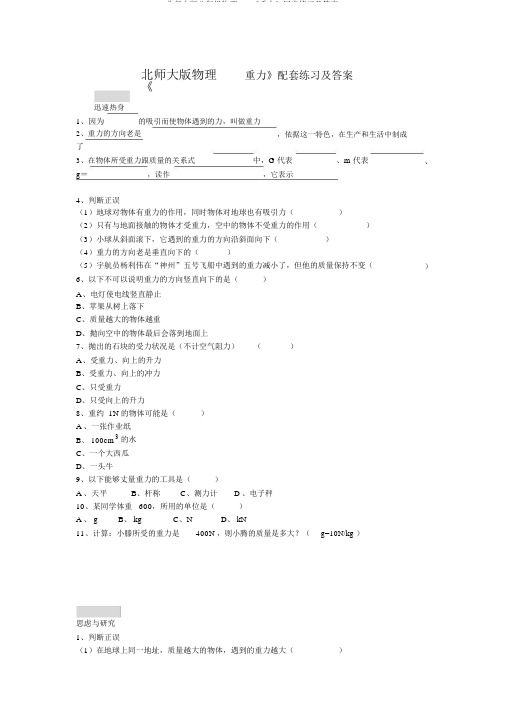 北师大版八年级物理7.3《重力》同步练习及答案