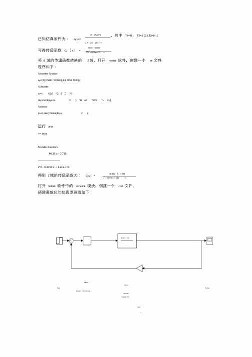 simulink离散化系统仿真设计课件