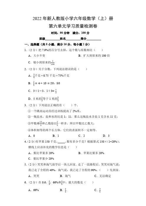 2022年新人教版小学六年级数学(上)册第六单元学习质量检测卷(附参考答案)