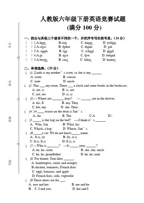 人教版六年级下册英语竞赛试题