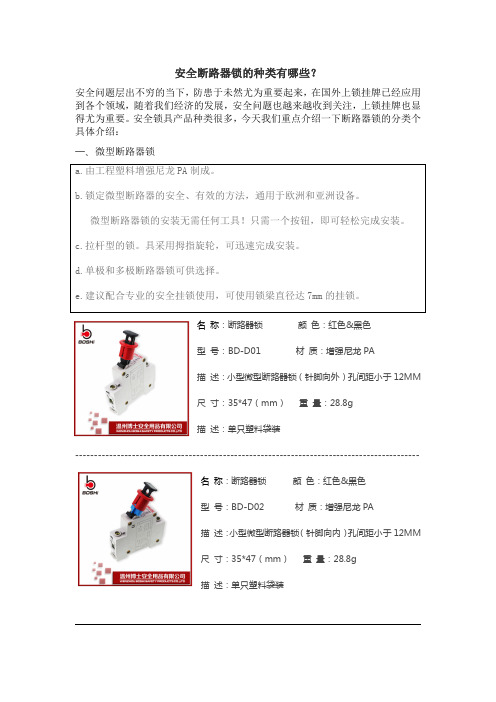 安全断路器开关锁的种类有哪些